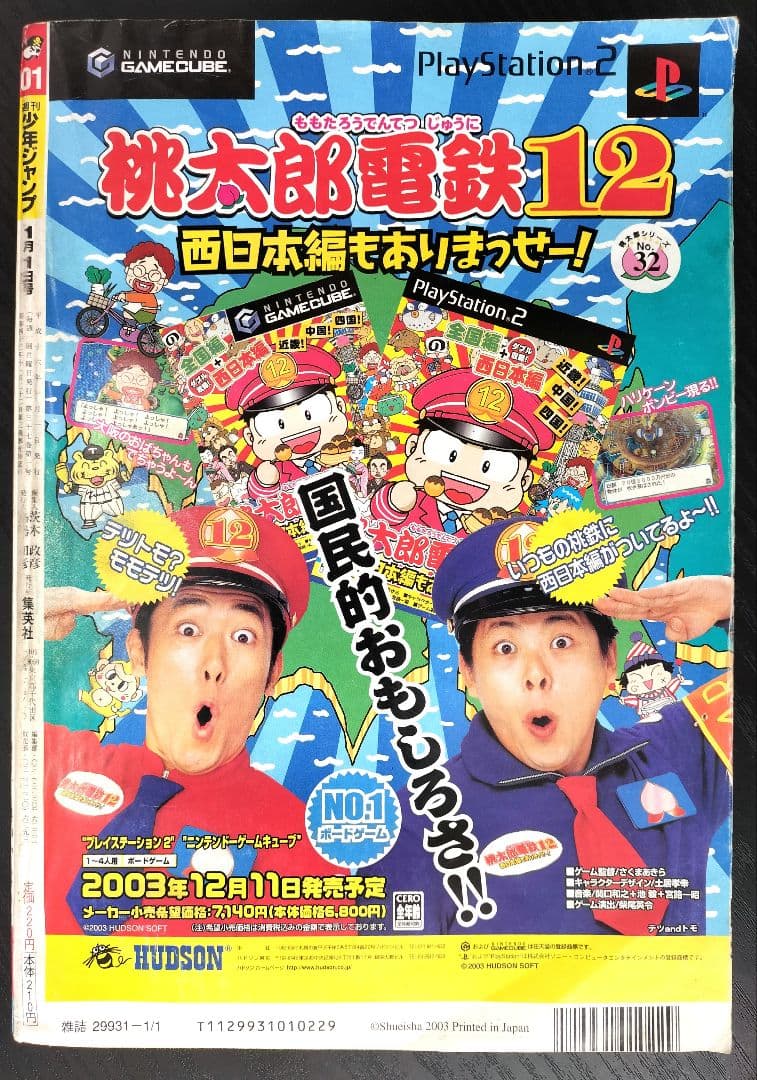 【週刊少年ジャンプ2004年1号】新連載　デスノート