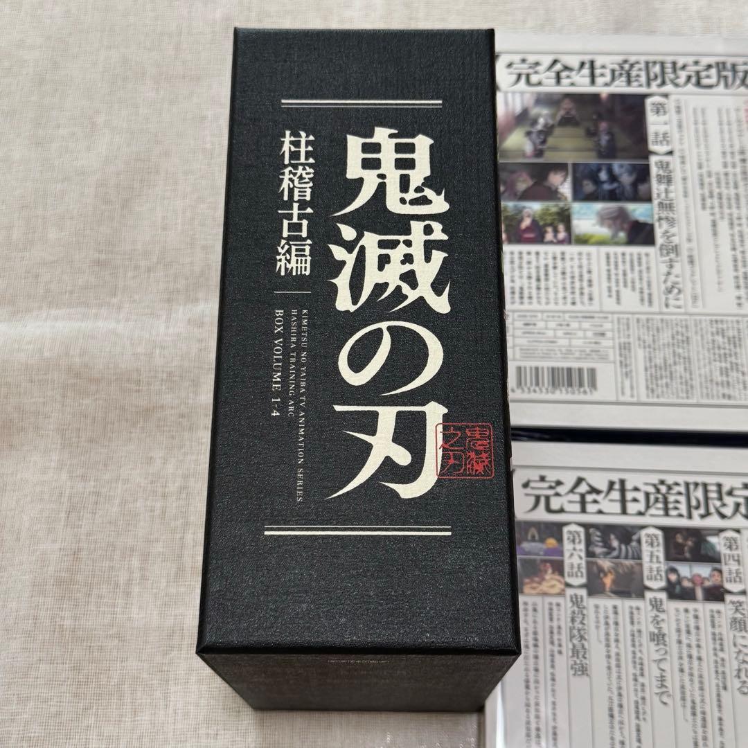 鬼滅の刃 柱稽古編 完全生産限定版 DVD 全巻セット 全巻購入特典BOX付き