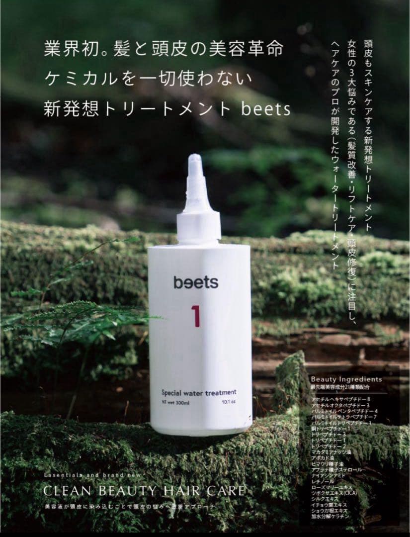beets ビーツ ウォータートリートメント300ml 未使用 - メルカリ