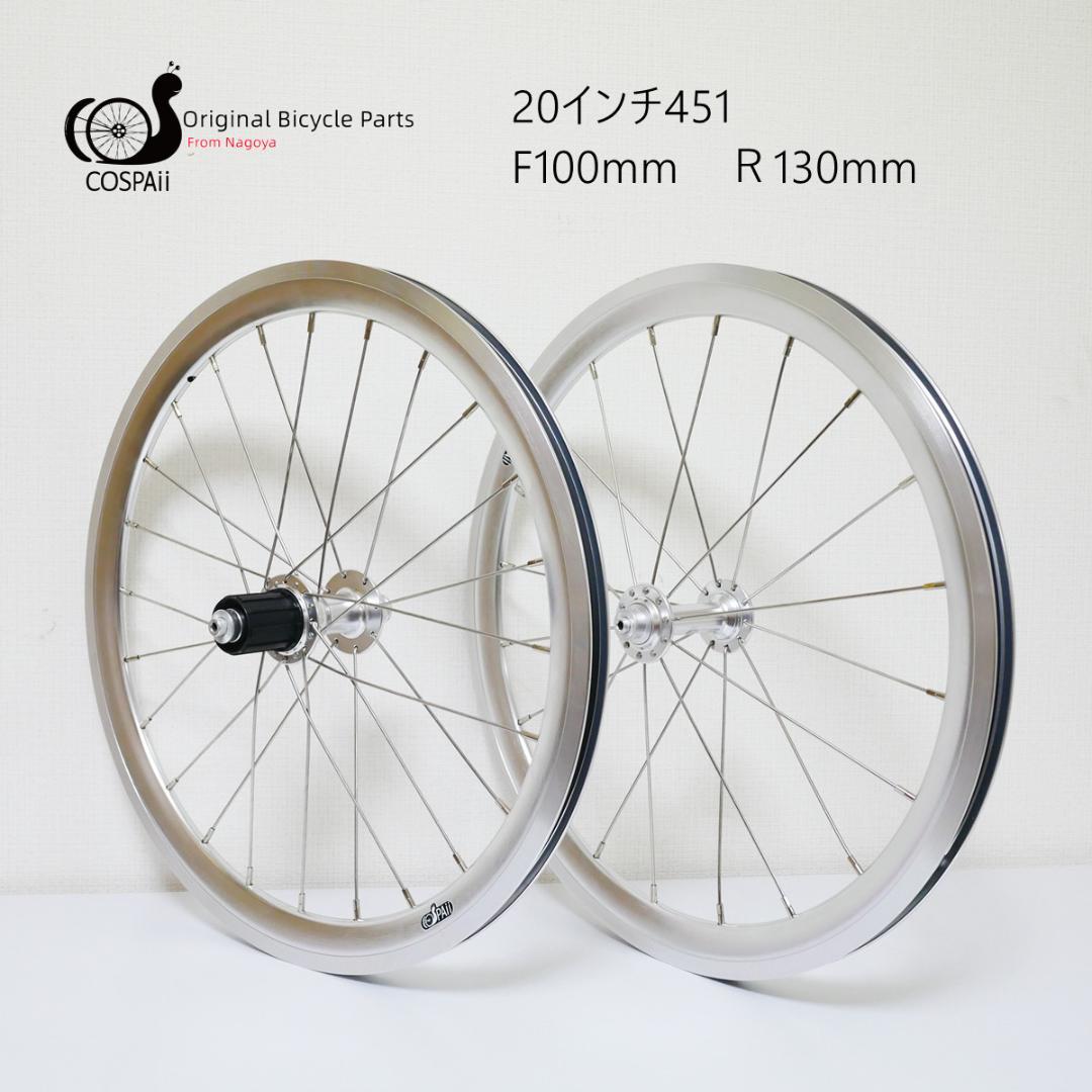 20インチ 451ホイールセット（未使用/Vブレーキ/8-11S）