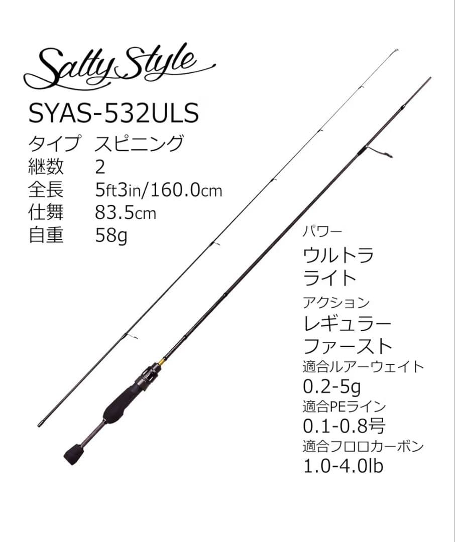 アブガルシア ソルティースタイルアジ 532ULS 美品
