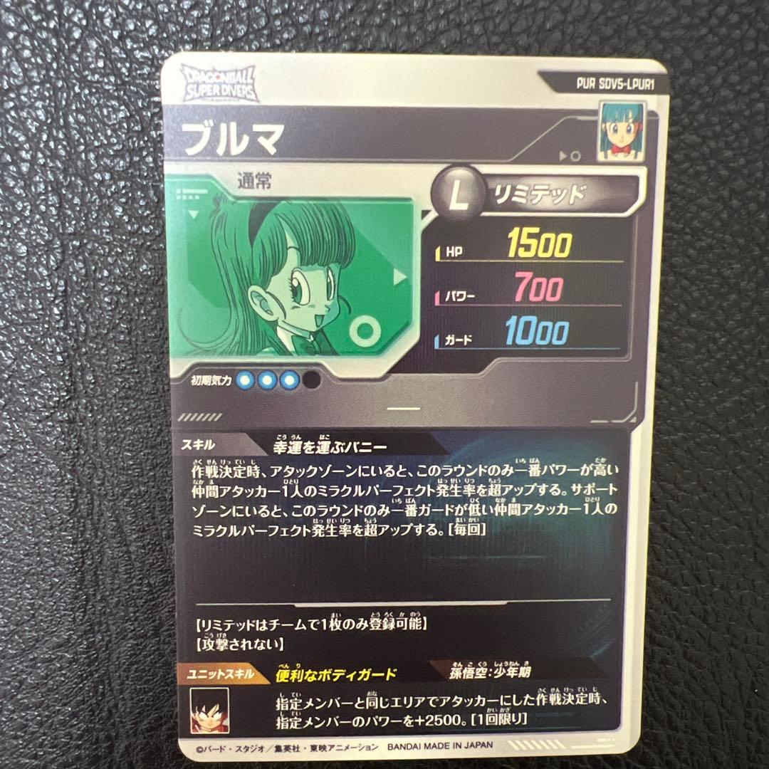 ドラゴンボールスーパーダイバーズ SDV5-LPUR1 ブルマ - メルカリ