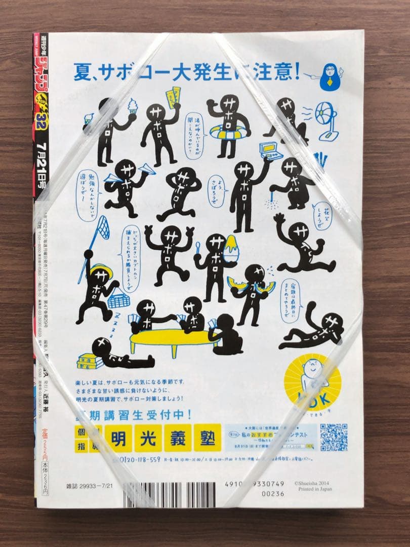 ⭐︎未開封品 週間少年ジャンプ 2014年32号 ヒロアカ新連載 第1話 掲載