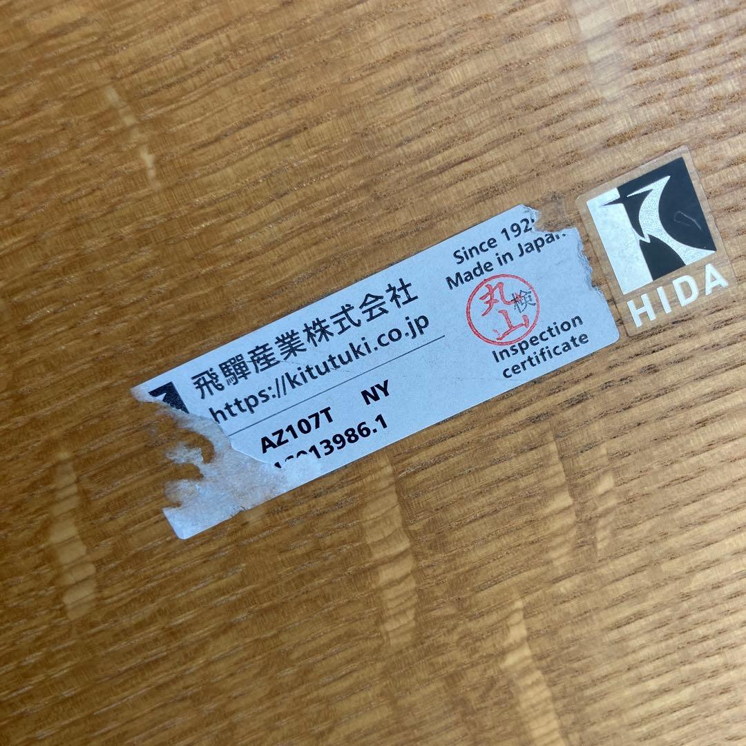 HIDA 飛騨産業 ローテーブル AZ107T