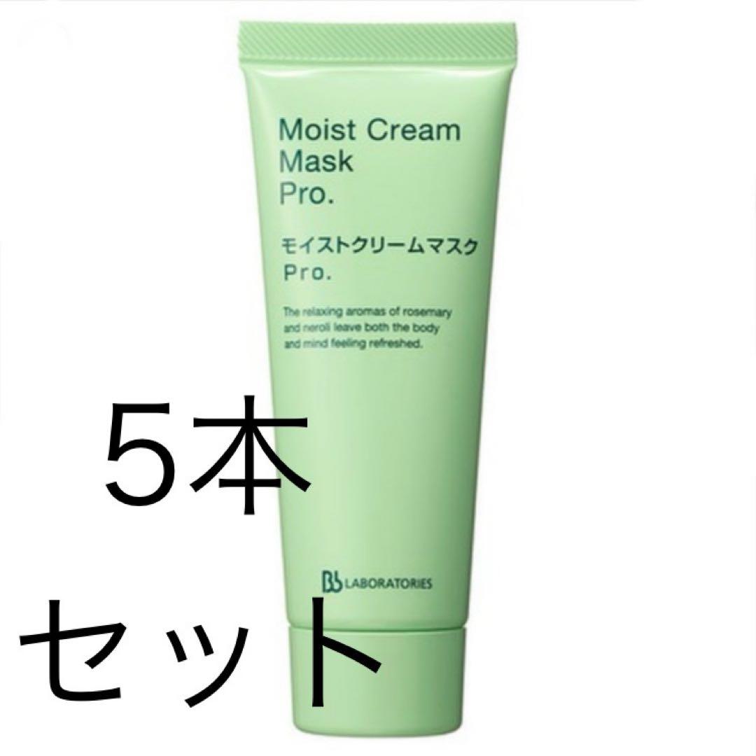 【公式完売品】ビービーラボラトリーズ　モイストクリームマスクpro 40g×5本