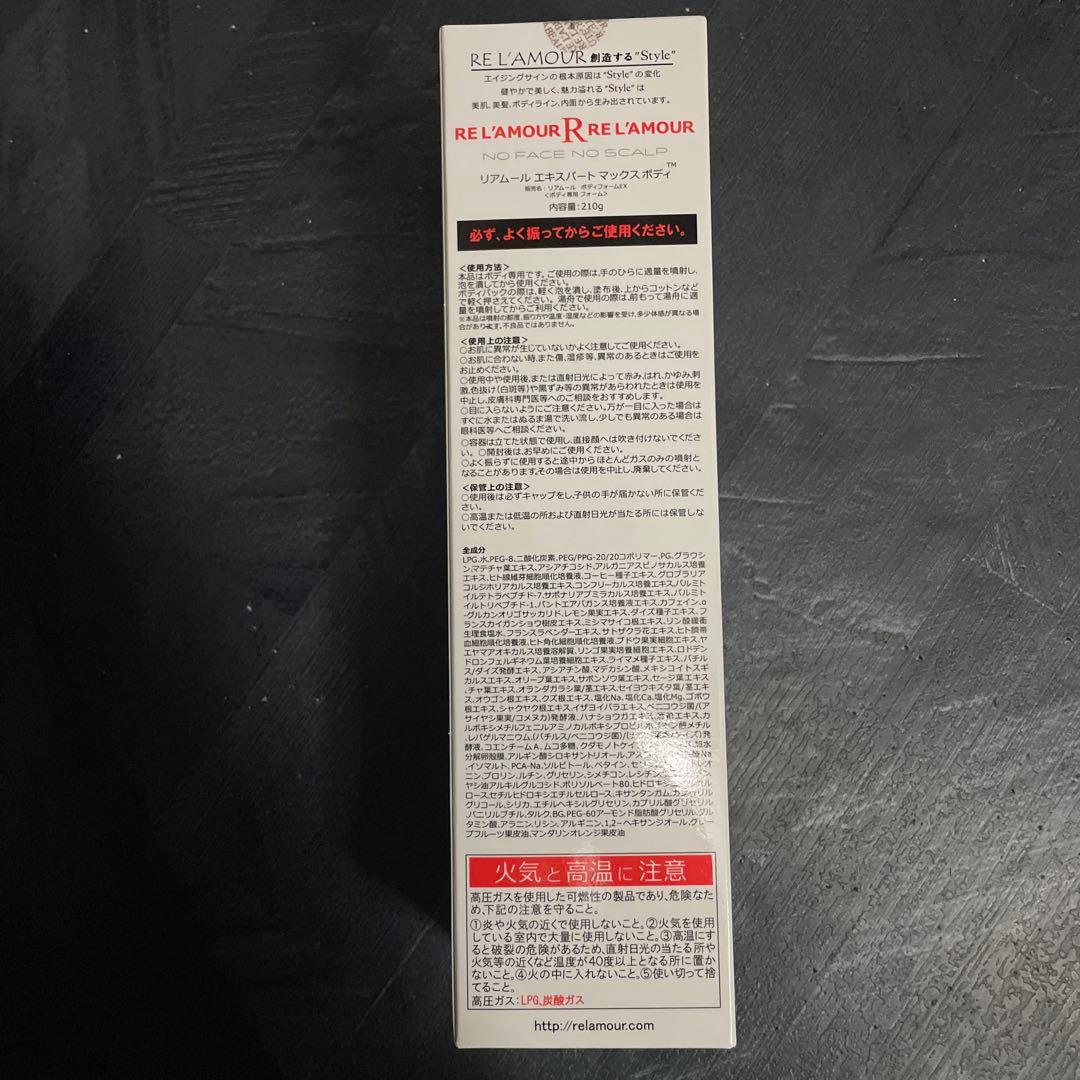 RE L'AMOUR EXPERT MAX BODY エキスパートマックスボディ