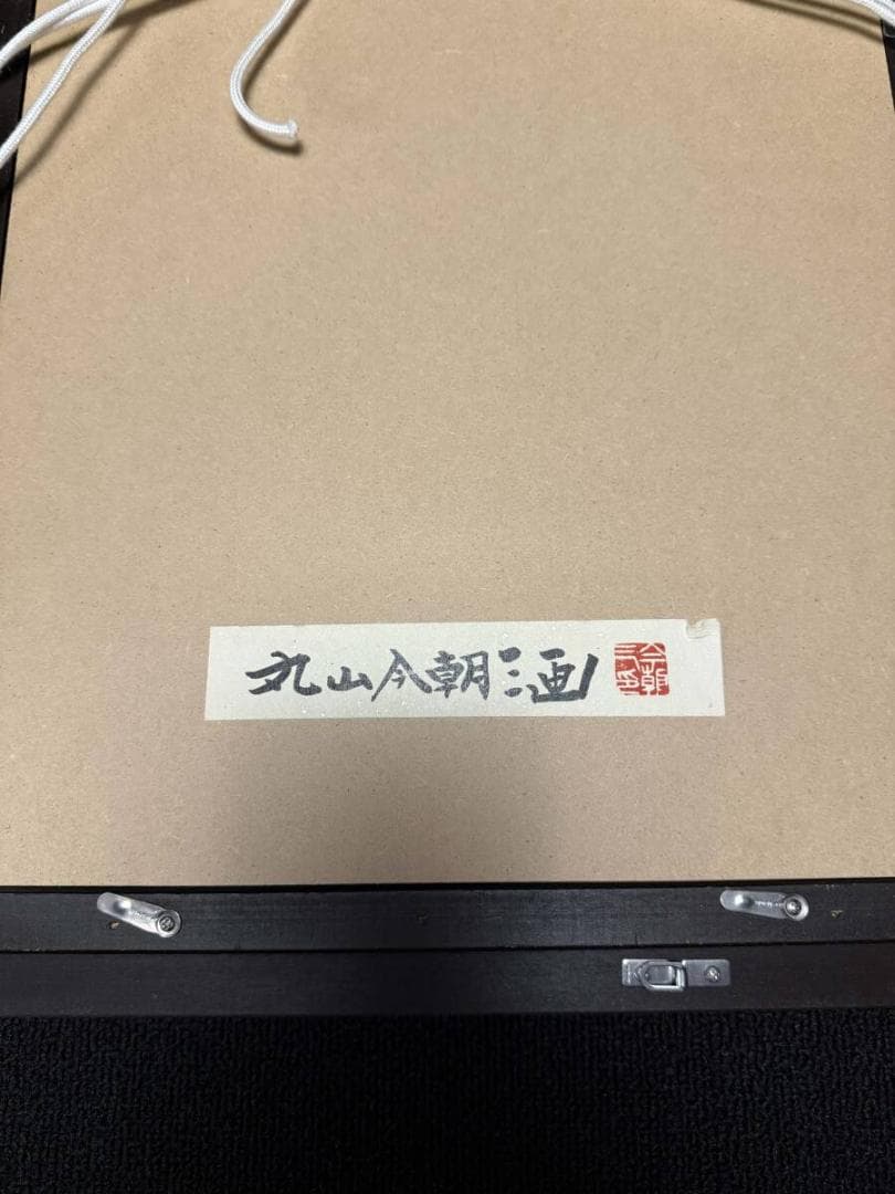 限定値下 真作 油絵 丸山今朝三画 7287 - メルカリ