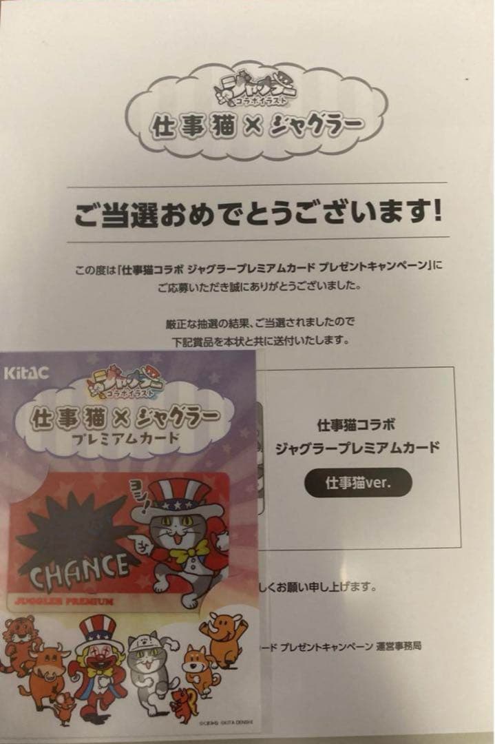 最終値下げ！8日まで！仕事猫×ジャグラー プレミアムカード 仕事猫ver. ジャグラー×仕事猫のぬいぐるみクッションがプライズに登場