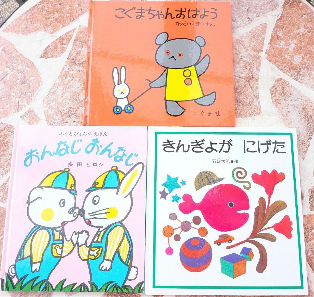 絵本30冊セット 　家庭保育園推奨　まとめ売り　福音館書店など　知育