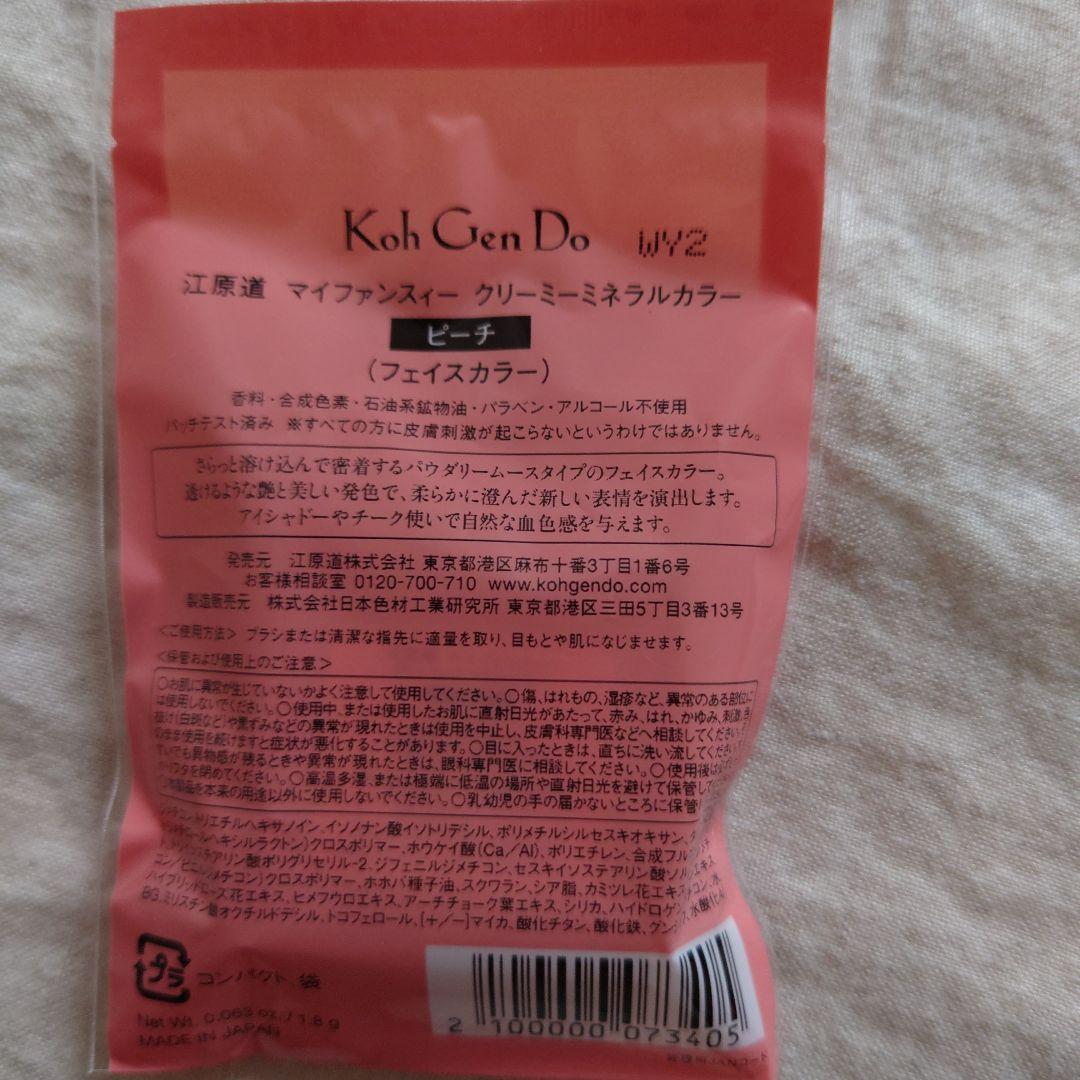 Koh Gen Do 　江原道　ファンデーションセット　ショップチャンネル