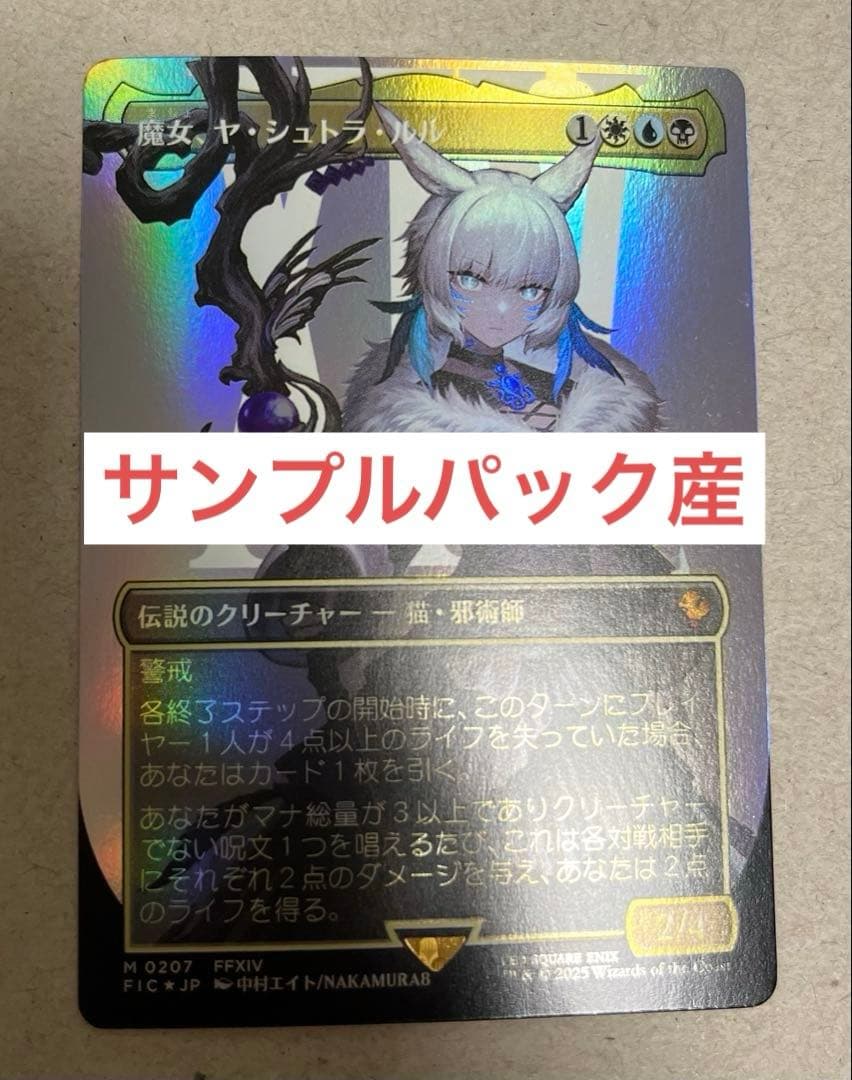 mtg 魔女、ヤ・シュトラ・ルル foil ファイナルファンタジー
