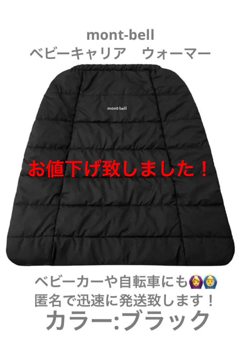 モンベル ポケッタブル ベビーキャリア ウォーマー ブラック - メルカリ