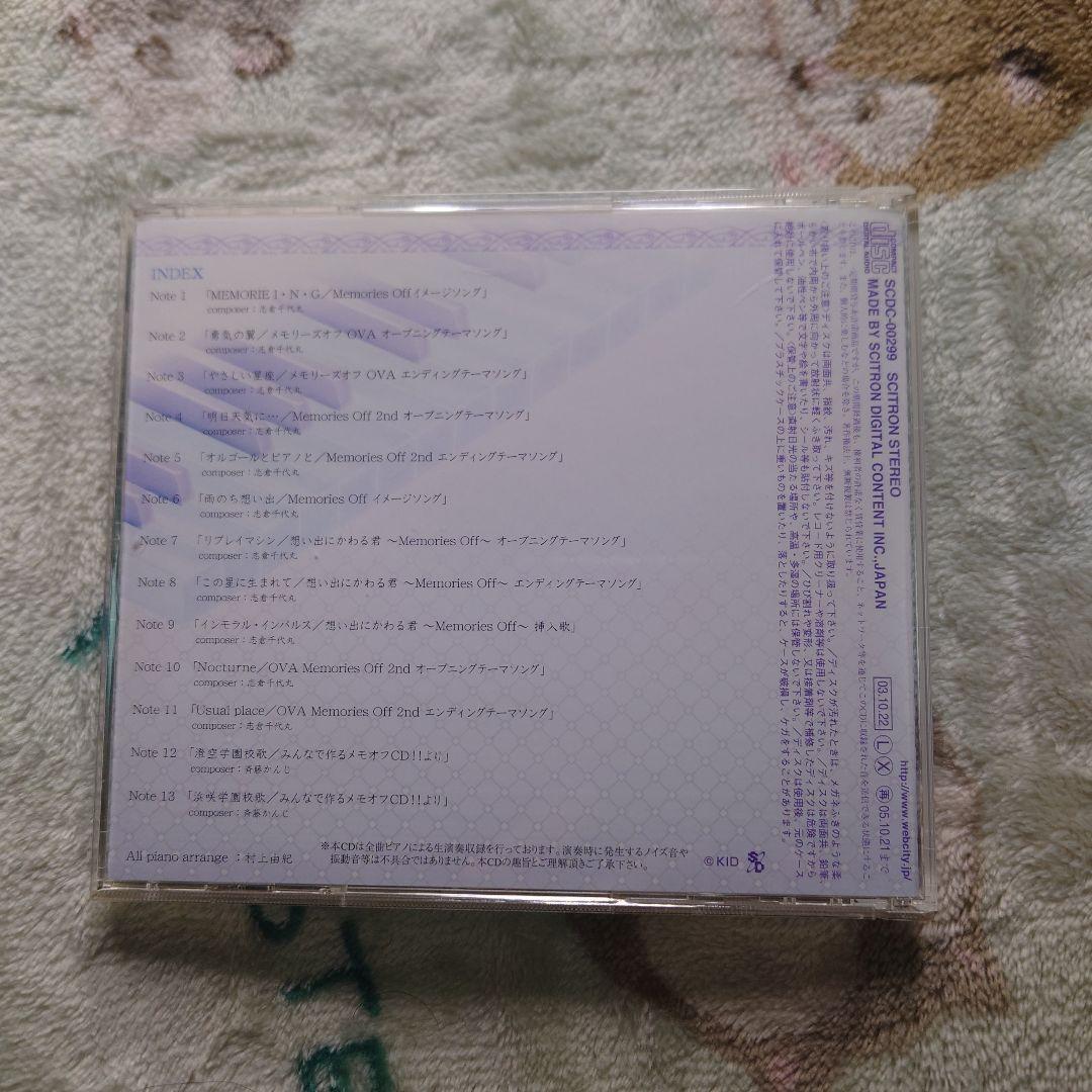 「メモリーズオフ」メモオフピアノコレクション第2集 第1集 セット