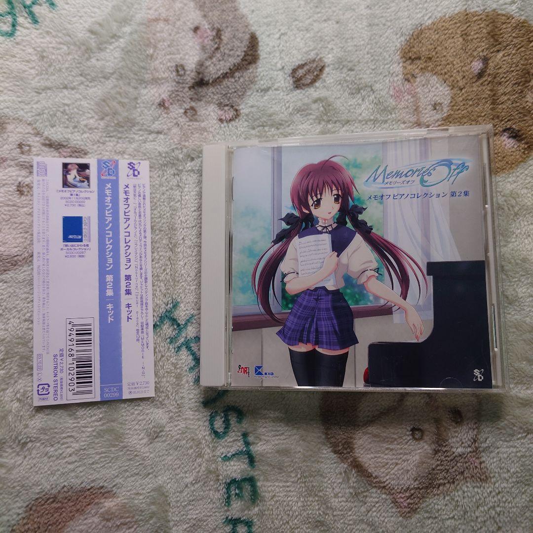 「メモリーズオフ」メモオフピアノコレクション第2集 第1集 セット