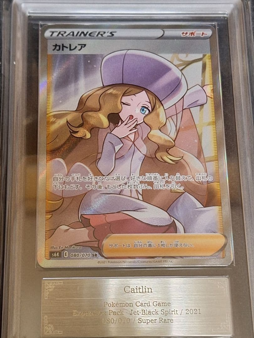 ARS10 ポケモンカード カトレア SR 漆黒のガイスト PSA10 相当等