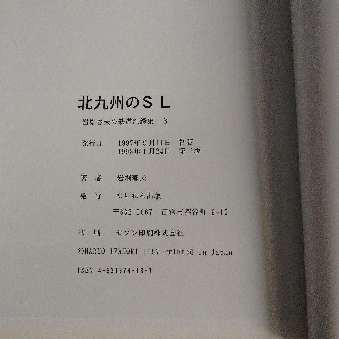 あ*箱様 岩堀春夫の鉄道記録集1〜6　ないねん出版