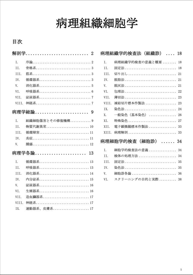 臨床検査技師 国家試験 主要7教科 過去問 対策 まとめ ノート 教科選択可