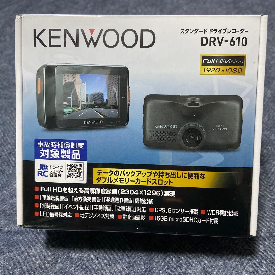 KENWOOD スタンダードドライブレコーダー DRV-610 新品未開封