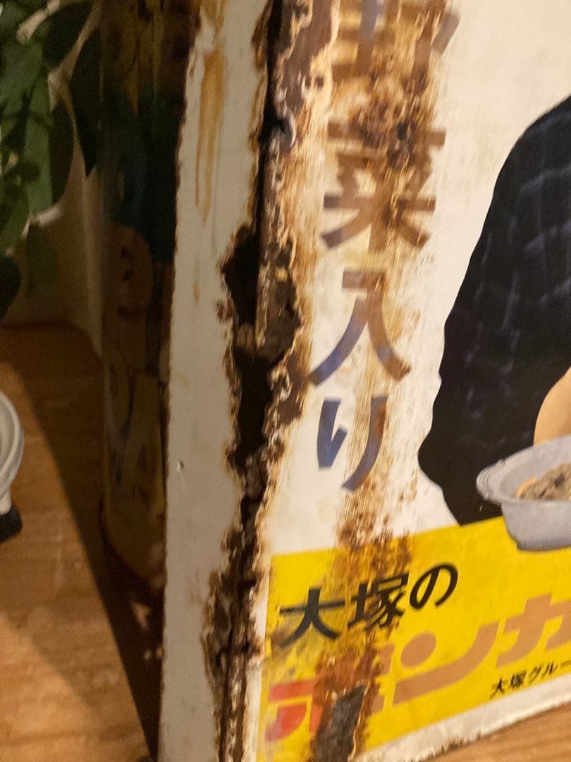 昭和レトロ　ホーロー看板　大塚ボンカレー　両面看板 当時物