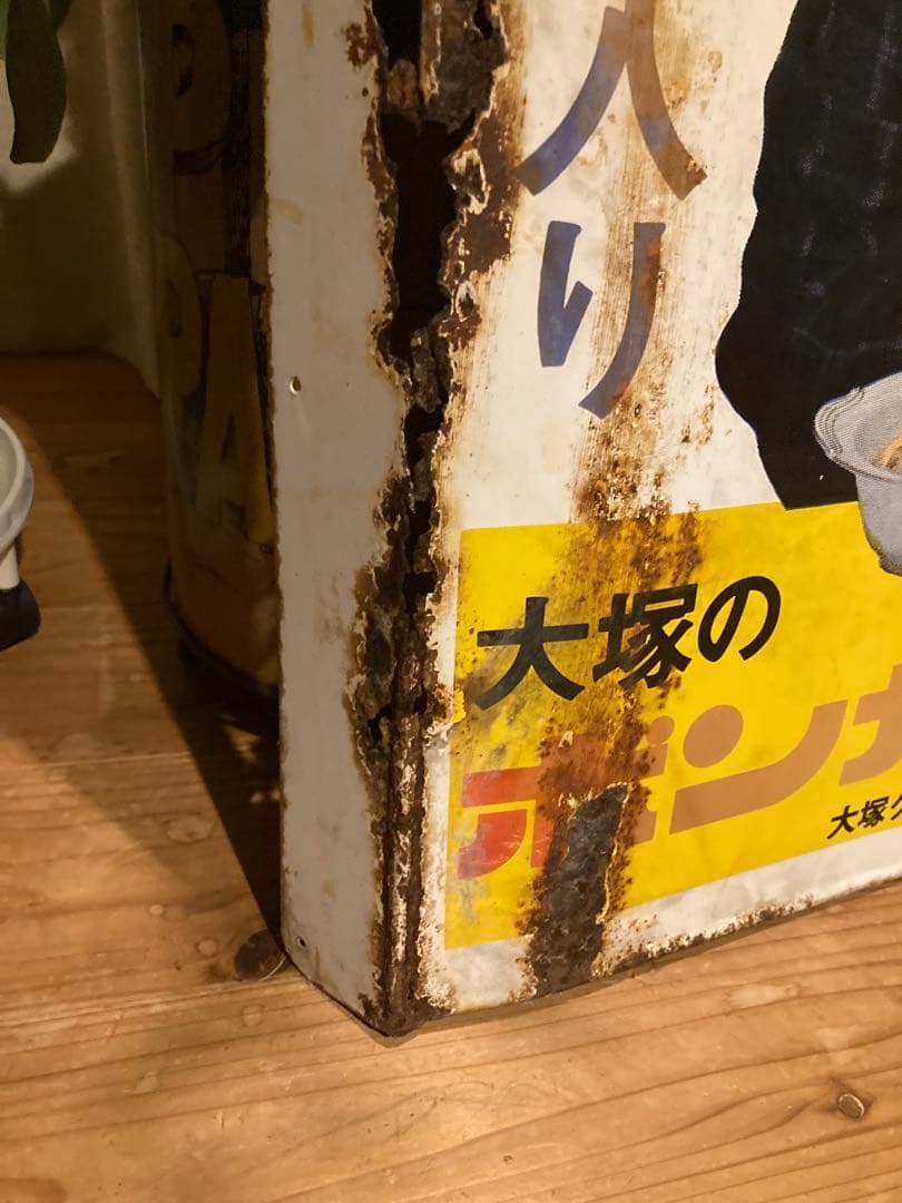 昭和レトロ　ホーロー看板　大塚ボンカレー　両面看板 当時物