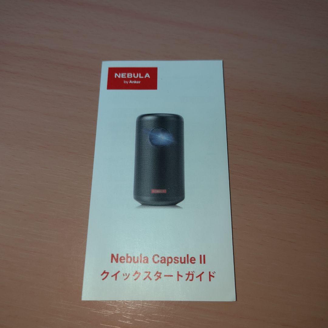 NEBULA Capsule II モバイルプロジェクター