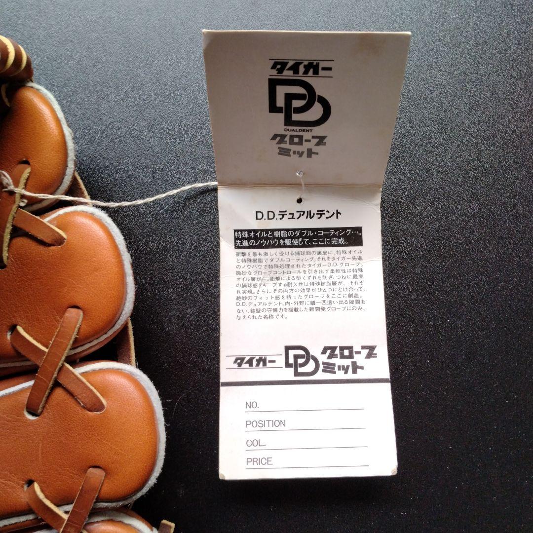 ミツワタイガー グローブ 未使用 タグ付　TIGER DUALDENT　軟式