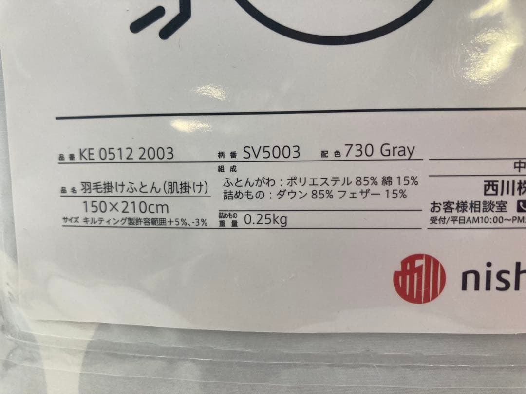 nishikawa【西川】 SEVENDAYS 羽毛肌掛け布団 シングル