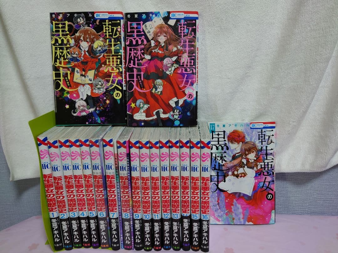 1〜17巻(特装版有り)+番外編集2冊 転生悪女の黒歴史 - メルカリ