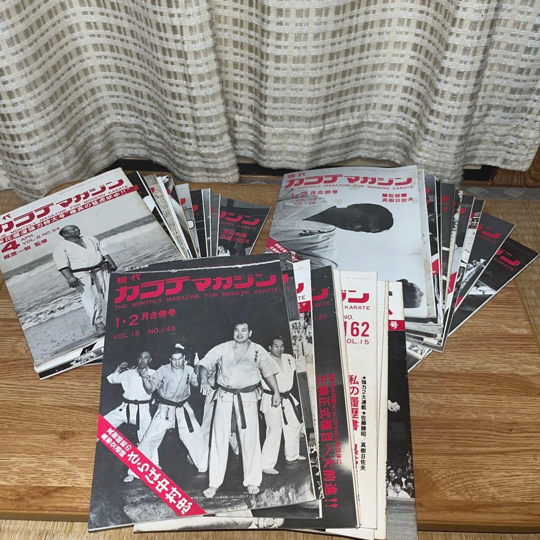 現代カラテマガジン　マス大山　梶原一騎 極真会館　芦原英幸　三瓶啓ニ　佐藤勝昭