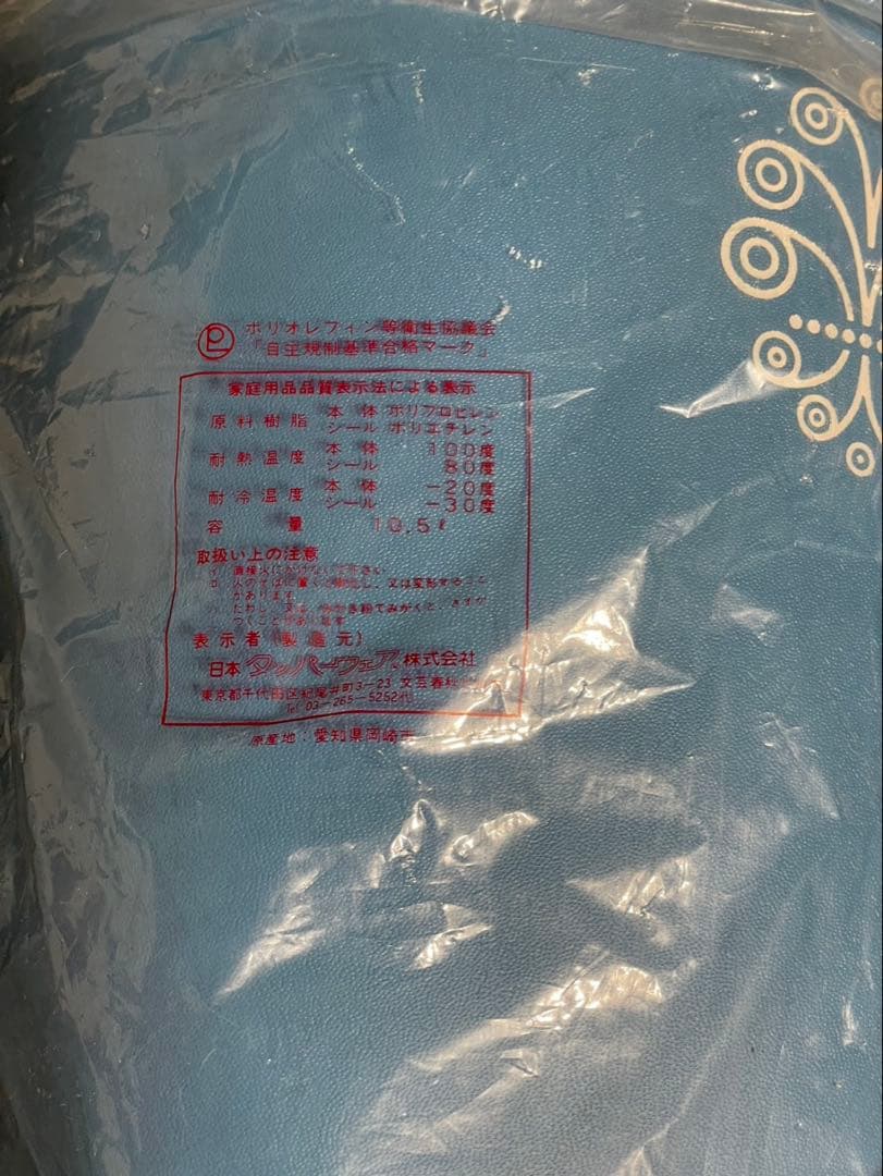 タッパーウェア マキシクィーン デコレーター ベルポピー ブルー 10.5L