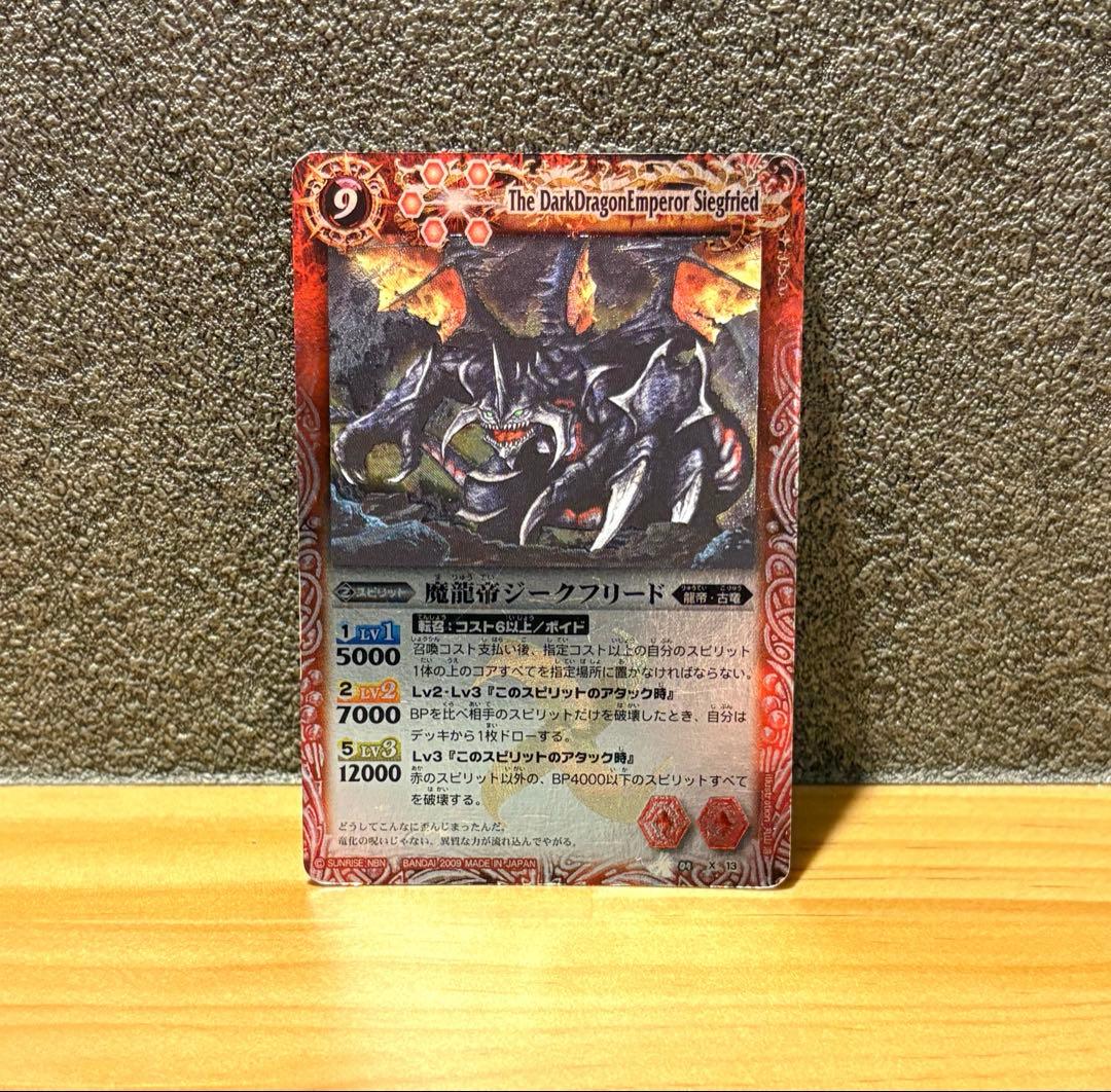 バトルスピリッツ/バトスピ/魔龍帝ジークフリード/初期/初期レリーフ