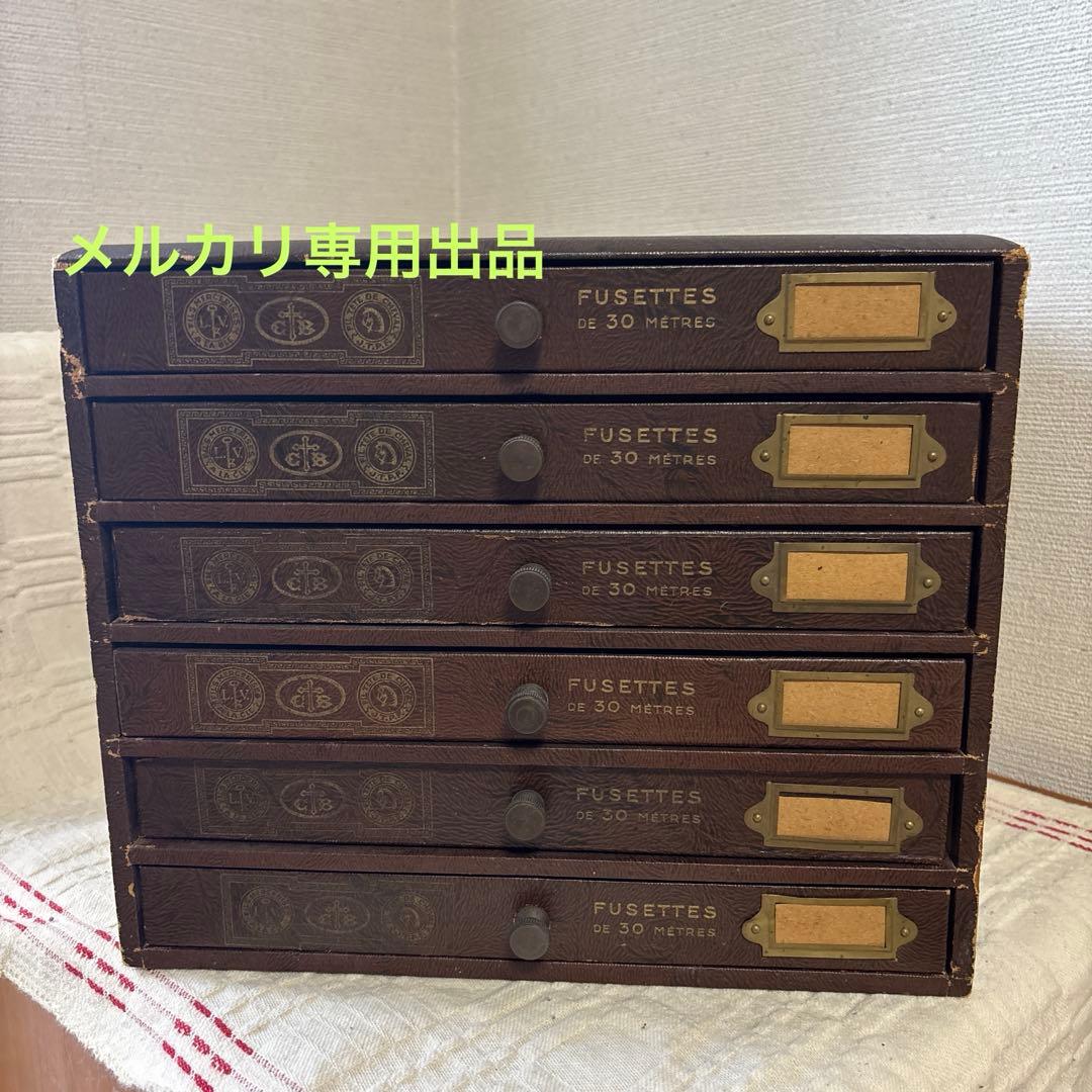 レア　アンティークフランス　カルティエブレッソン　糸什器　キャビネット　引き出し