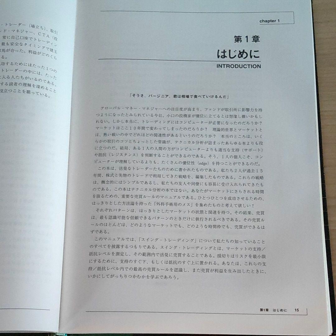 魔術師 リンダラリーの短期売買入門