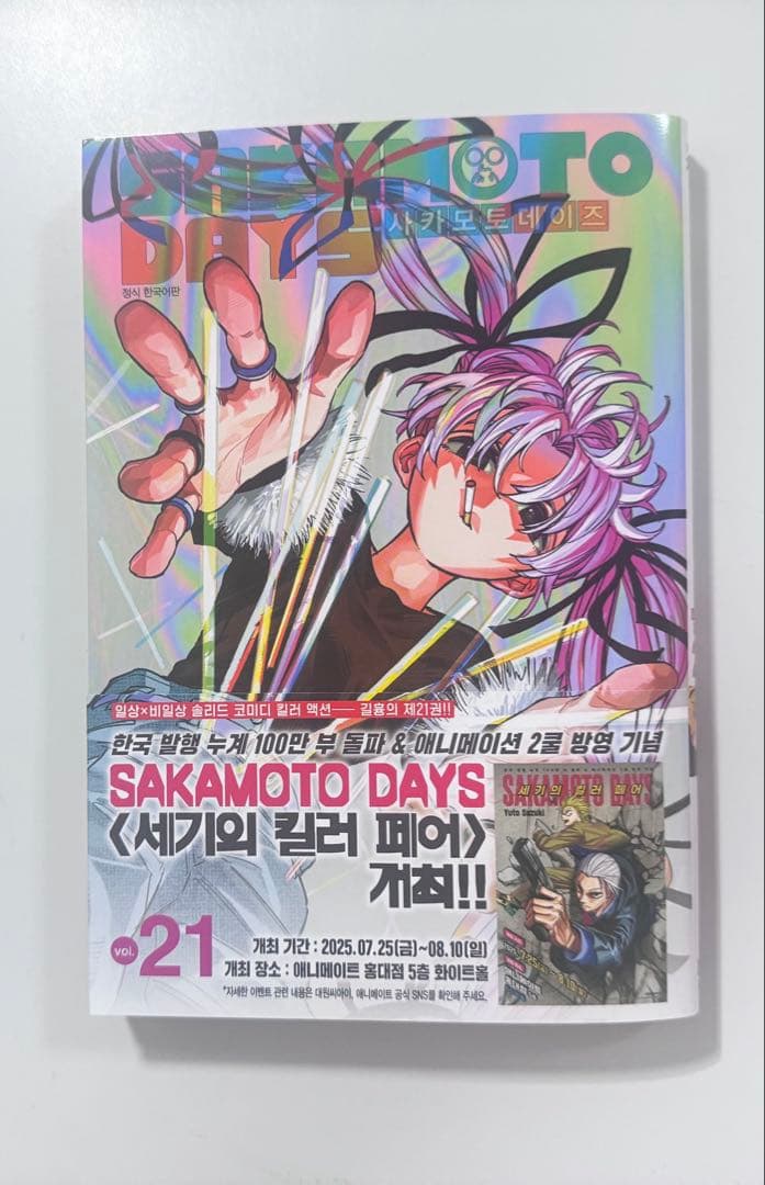 サカモトデイズ コミック 21巻 韓国 - メルカリ