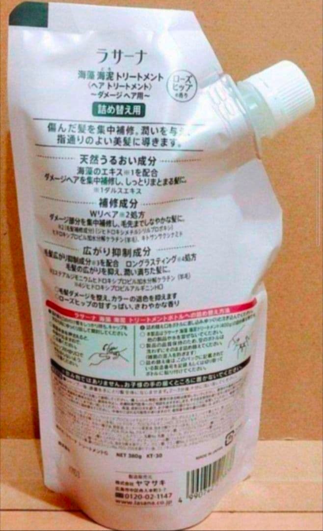 ラサーナ　シャンプー　トリートメント