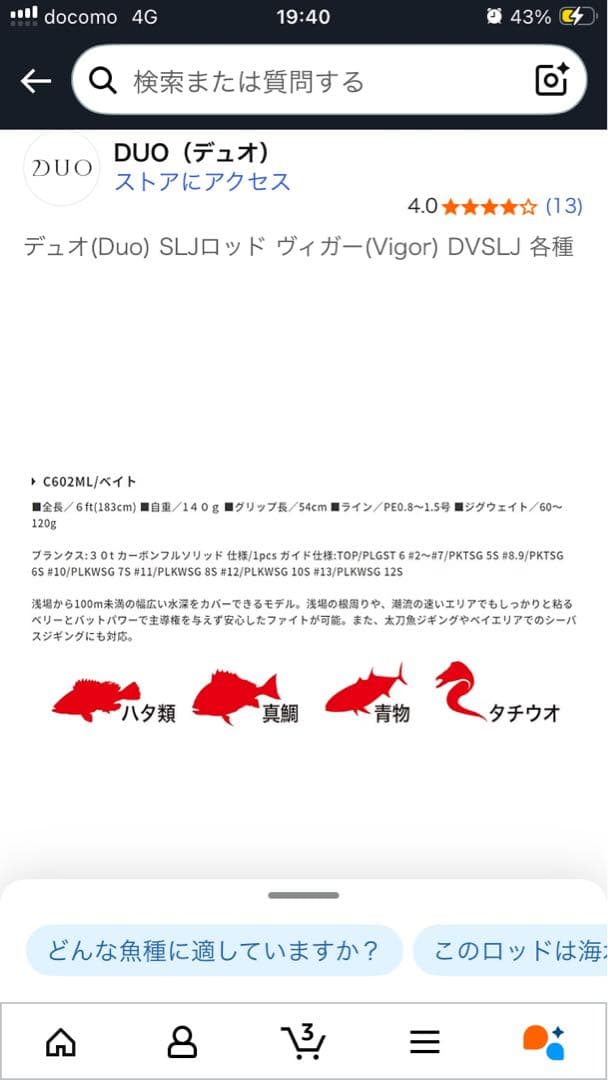 デュオ(Duo) SLJロッド ヴィガー(Vigor) DVSLJ