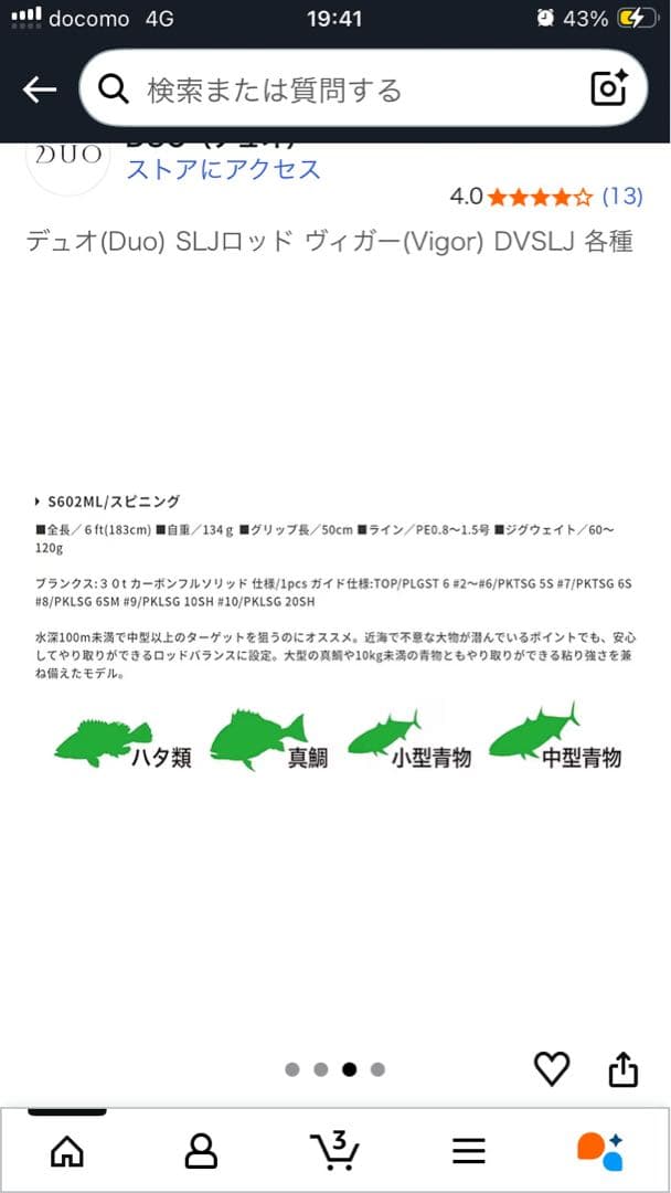 デュオ(Duo) SLJロッド ヴィガー(Vigor) DVSLJ