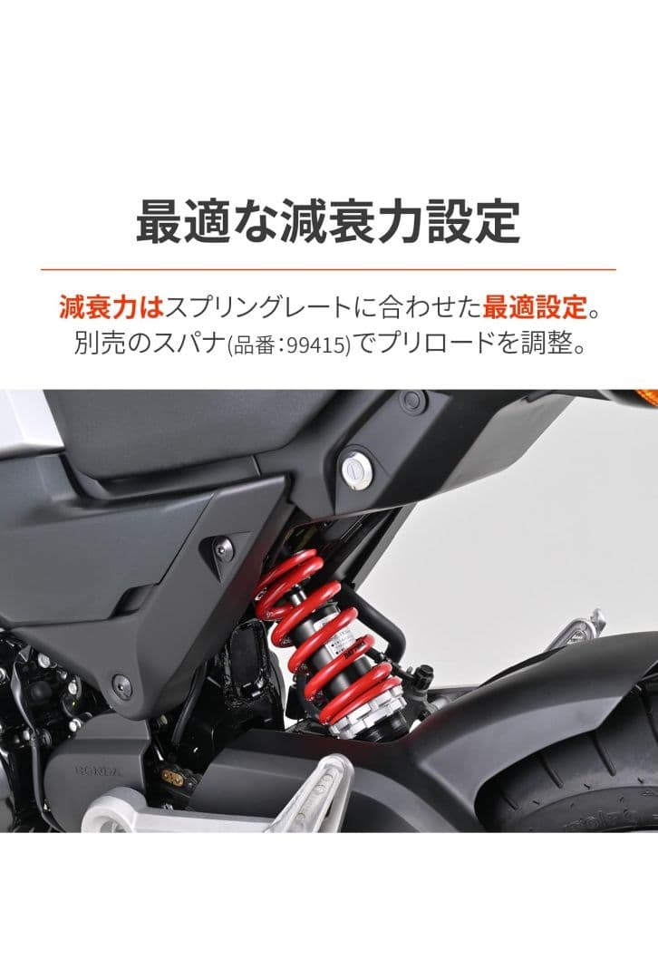 【マサヒコ様】 デイトナ グロム 強化リアサス 車高調整