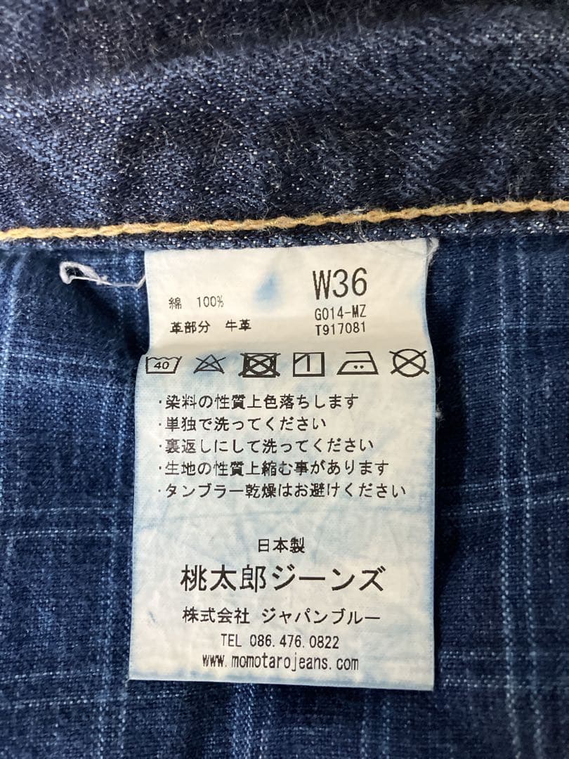 モモタロウジーンズ 銅丹 桃耳 濃紺 W36 桃太郎 ジップフライ　14.7oz