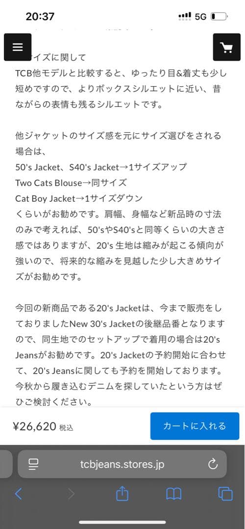 TCB JEANS 20’s セットアップ