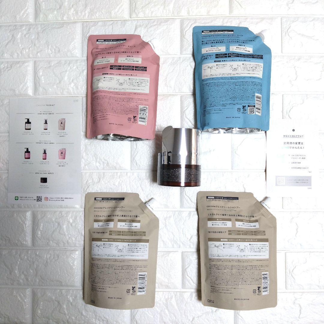 【新品★未使用】ココネ(cocone)クレイシャンプー4こ+ヘアマスク　おまとめ