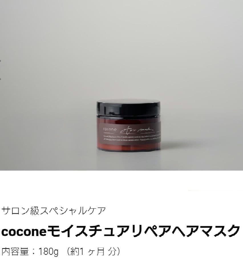 【新品★未使用】ココネ(cocone)クレイシャンプー4こ+ヘアマスク　おまとめ