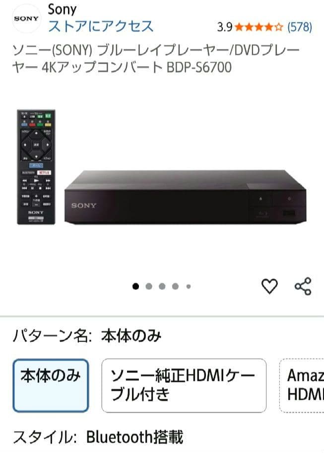 ソニー SONY 4K ブルーレイプレーヤー/DVDプレーヤーBDP-S6700