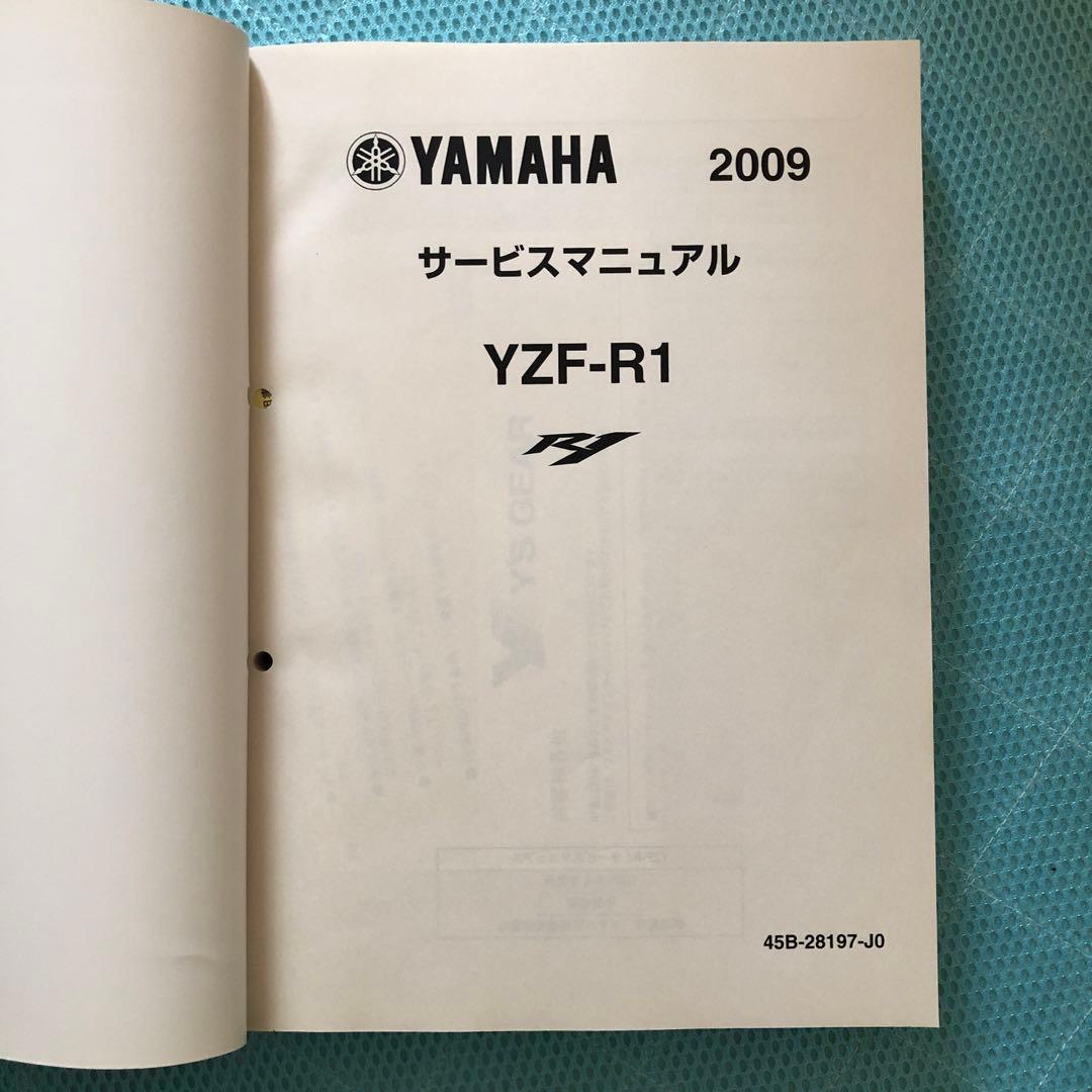 2009 YAMAHA YZF-R1 サービスマニュアル
