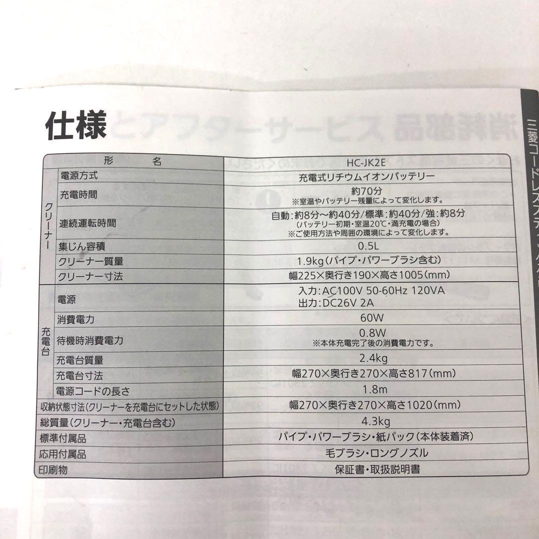 161-S 欠品あり 三菱 コードレススティッククリーナー HC-JK2E