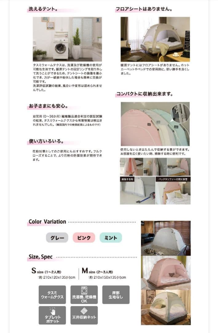 タスミ 暖房テント S アイボリー