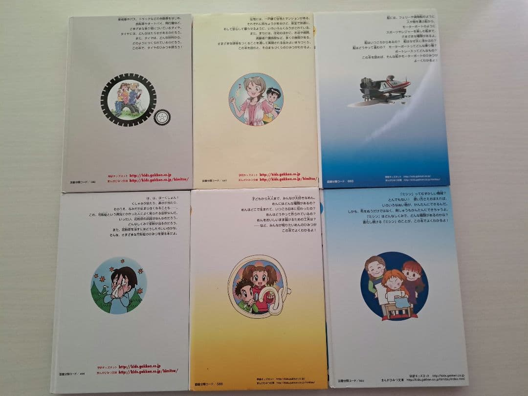 【中古】学研 まんがでよくわかるシリーズ 25冊セット