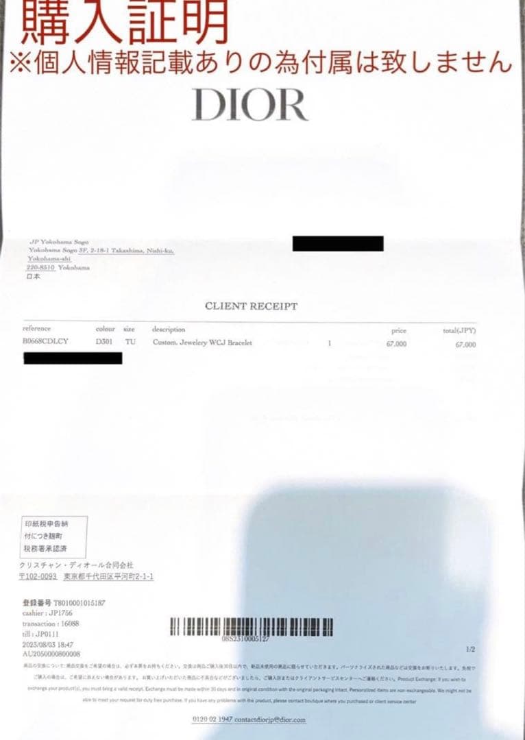 DIOR Clair D Lune（クレール ディー リュヌ） ブレスレット