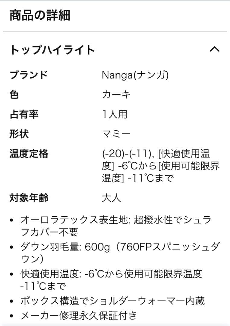 ナンガ　オーロラテックス 600DX ショート