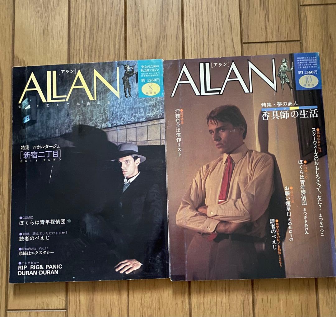 雑誌 ALLAN アラン 月刊OUT増刊号 創刊〜16冊セット 巻頭ピンナップ付 雑誌